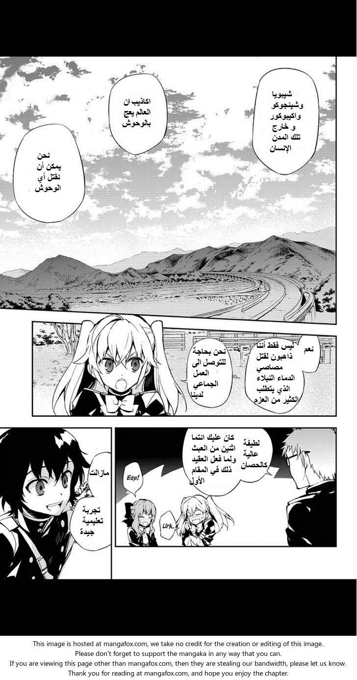 Owari no Seraph: Chapter 26 - Page 25