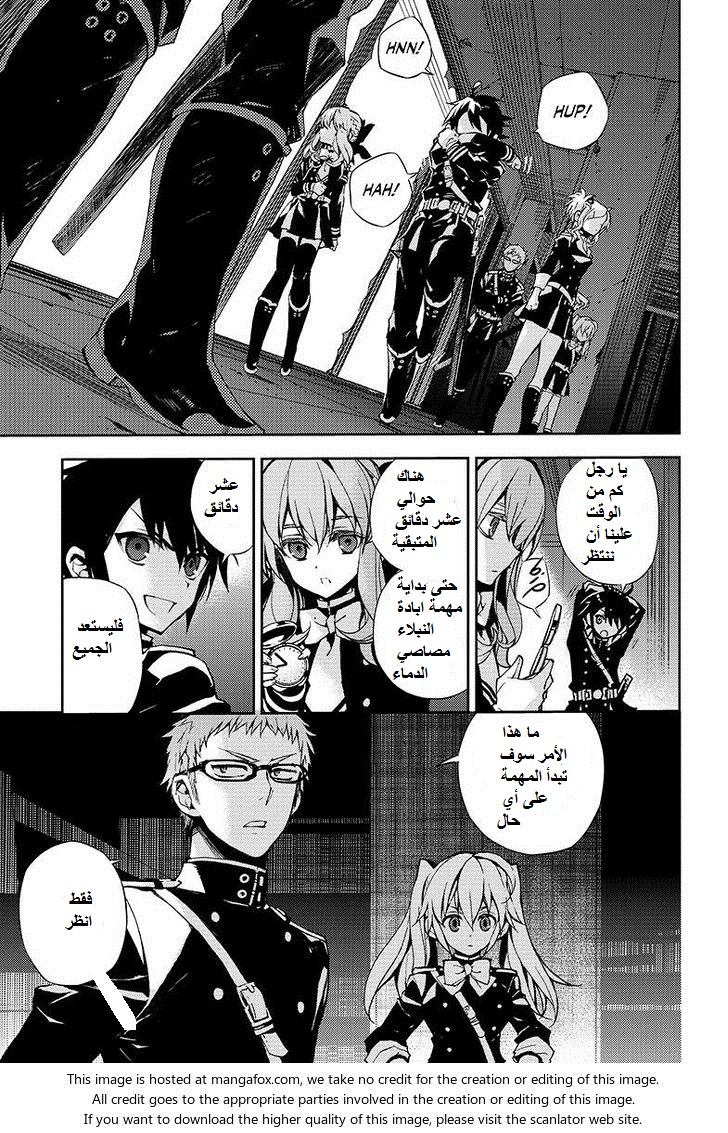 Owari no Seraph: Chapter 27 - Page 1