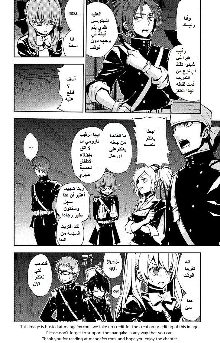 Owari no Seraph: Chapter 27 - Page 4