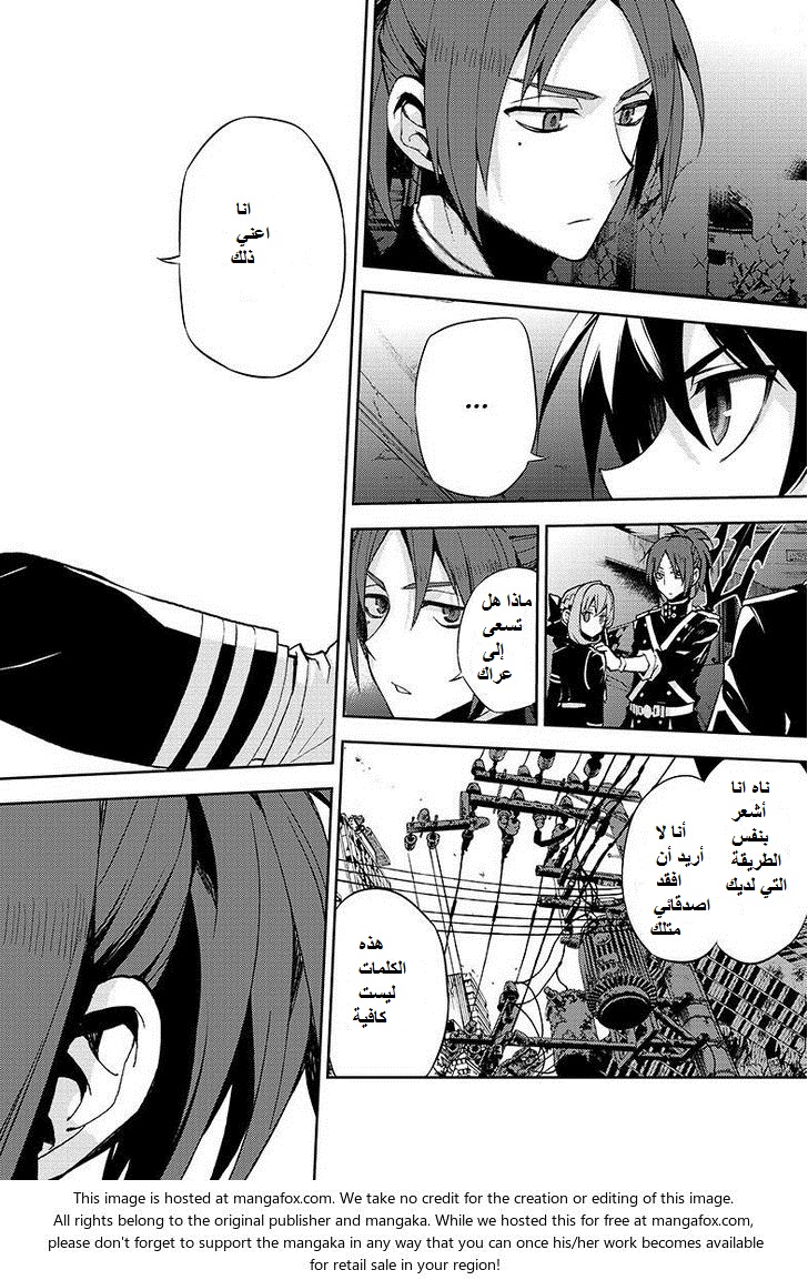 Owari no Seraph: Chapter 27 - Page 6