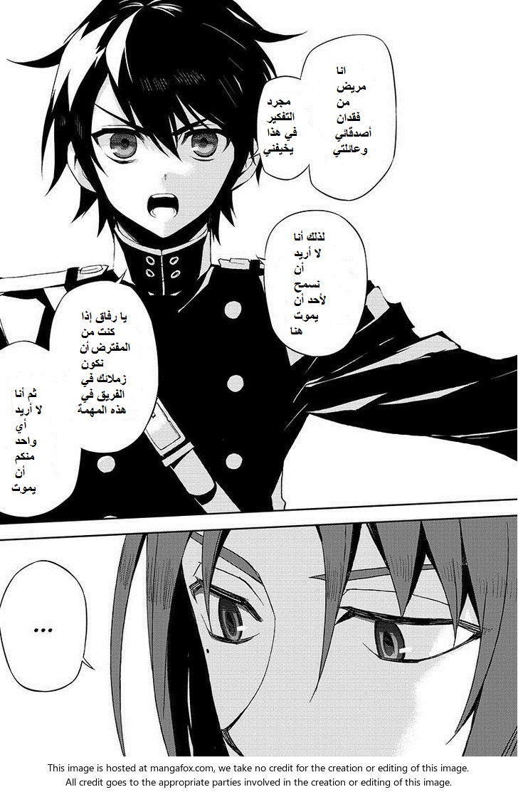 Owari no Seraph: Chapter 27 - Page 7