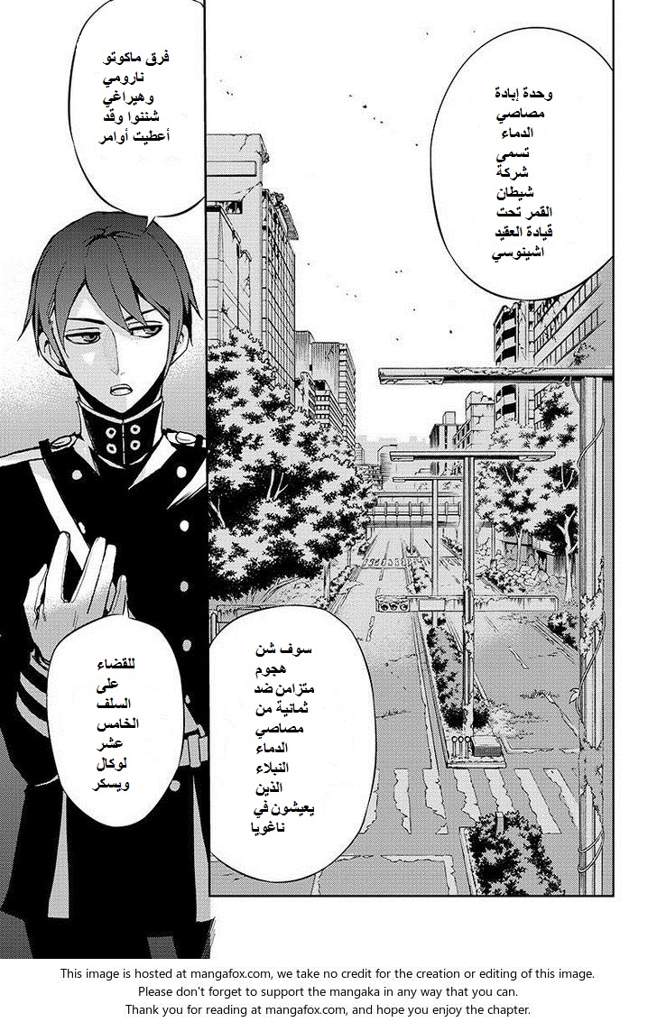 Owari no Seraph: Chapter 27 - Page 11