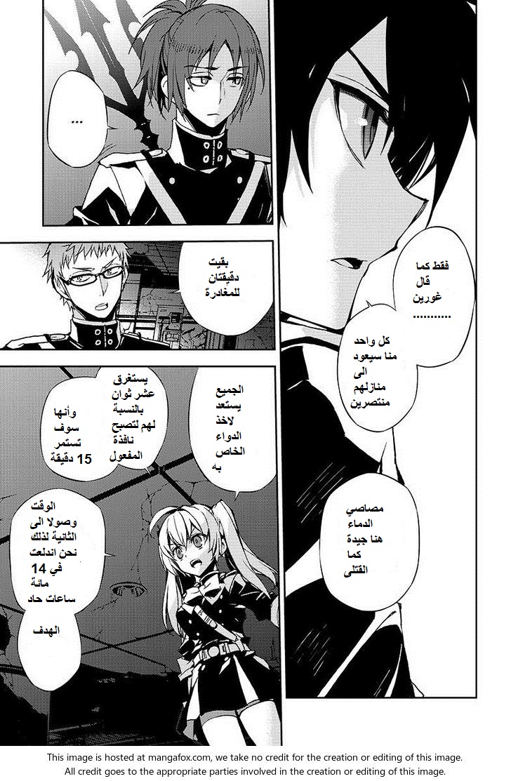 Owari no Seraph: Chapter 27 - Page 17