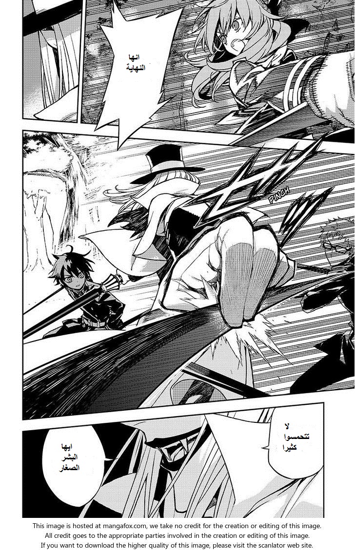 Owari no Seraph: Chapter 28 - Page 4