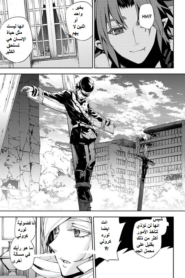Owari no Seraph: Chapter 29 - Page 5