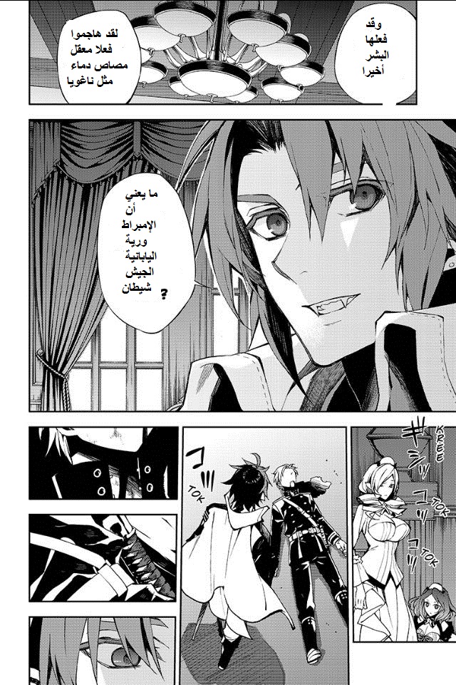 Owari no Seraph: Chapter 29 - Page 6