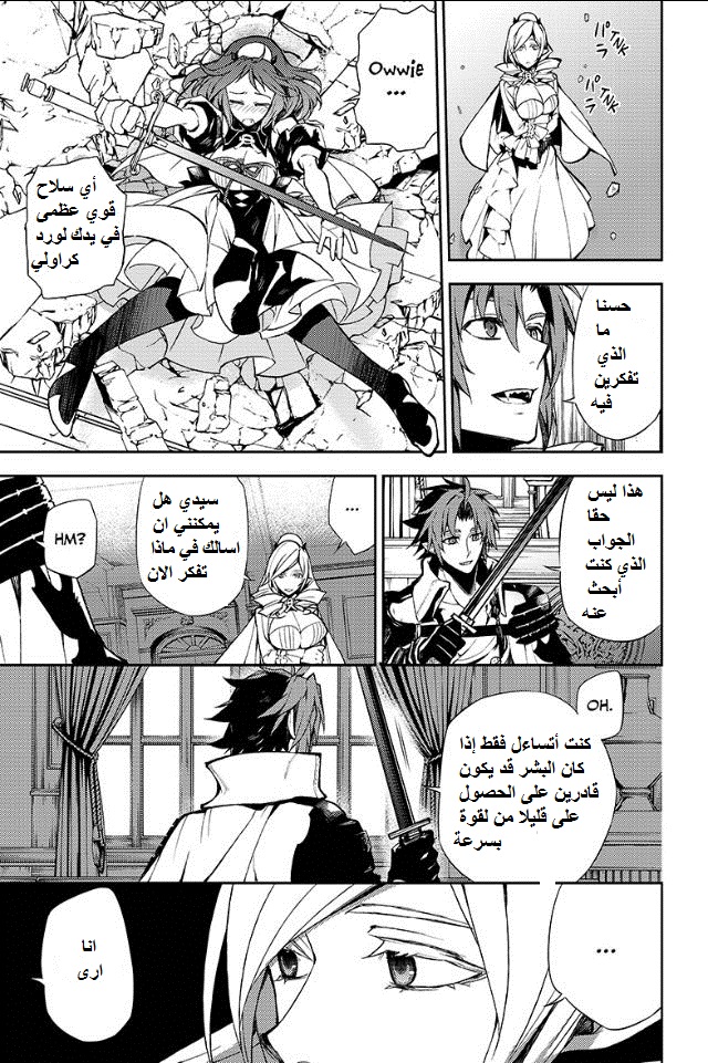 Owari no Seraph: Chapter 29 - Page 9