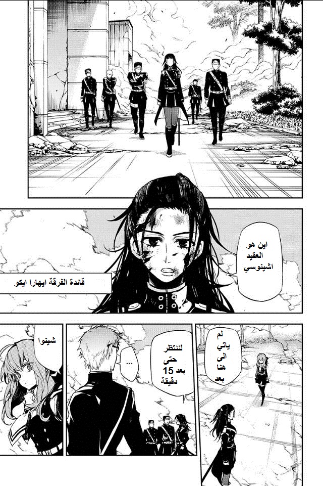 Owari no Seraph: Chapter 29 - Page 15