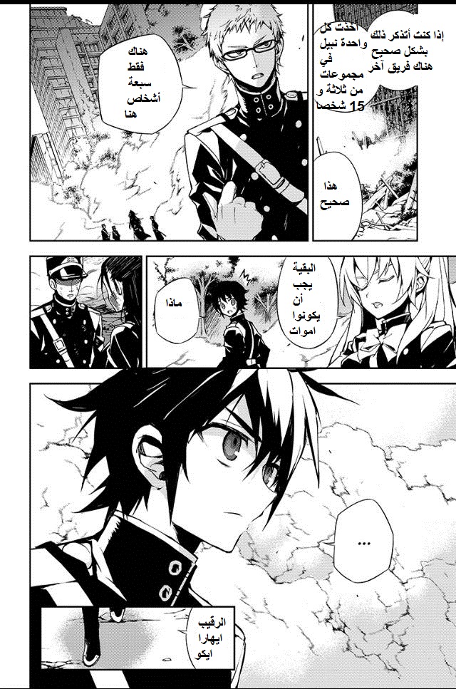 Owari no Seraph: Chapter 29 - Page 16
