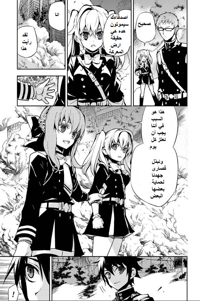 Owari no Seraph: Chapter 29 - Page 21