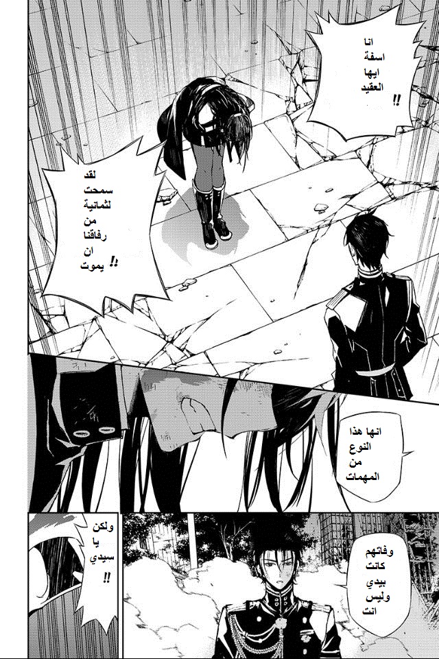 Owari no Seraph: Chapter 29 - Page 28