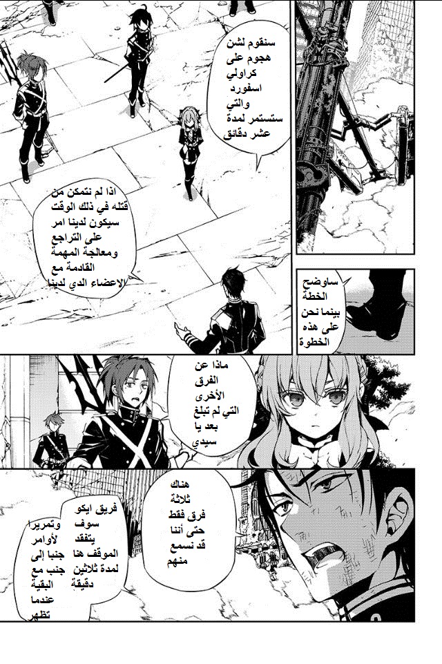 Owari no Seraph: Chapter 29 - Page 35
