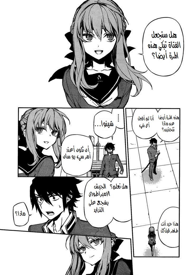 Owari no Seraph: Chapter 3 - Page 4