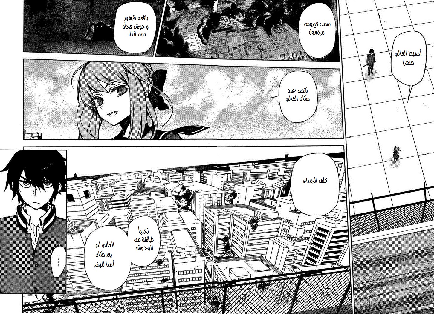 Owari no Seraph: Chapter 3 - Page 5