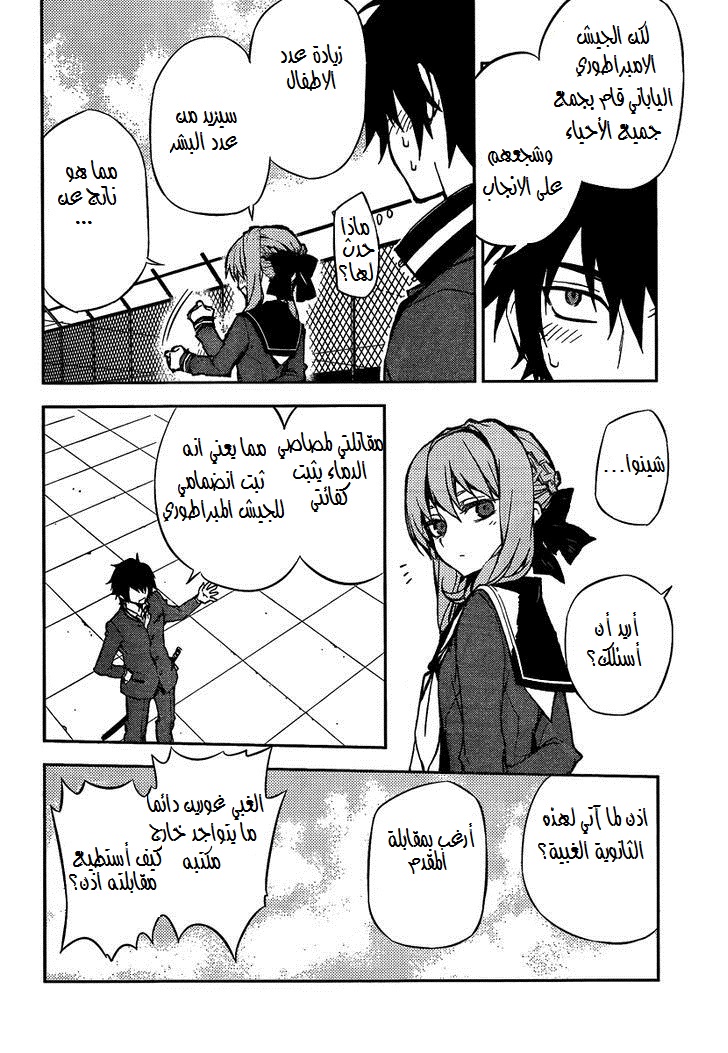 Owari no Seraph: Chapter 3 - Page 6