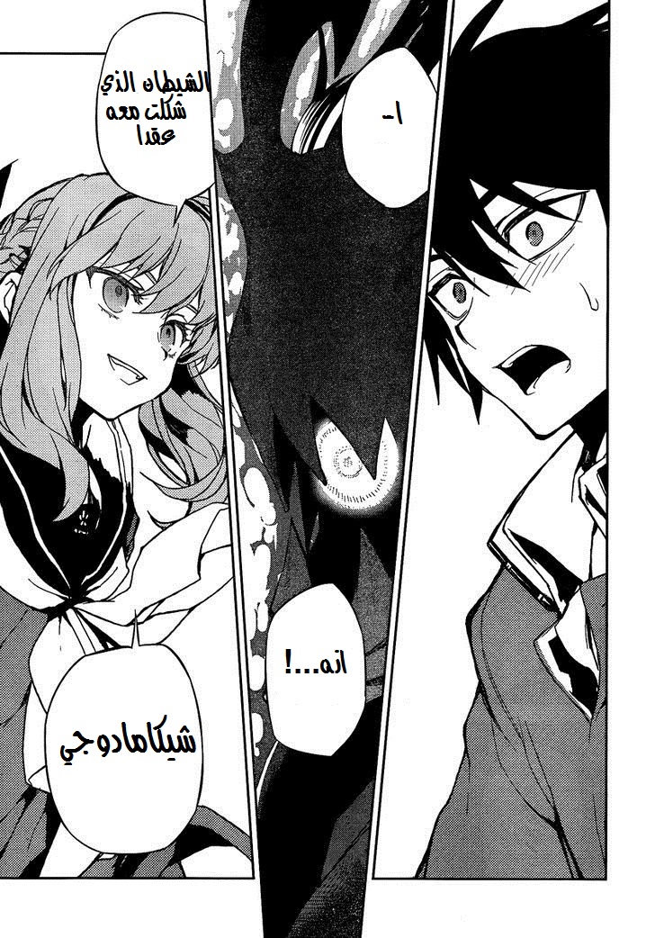 Owari no Seraph: Chapter 3 - Page 9