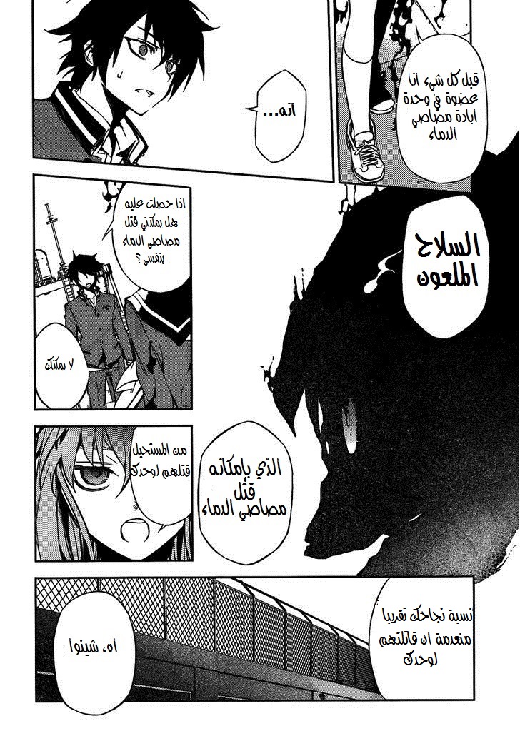 Owari no Seraph: Chapter 3 - Page 10
