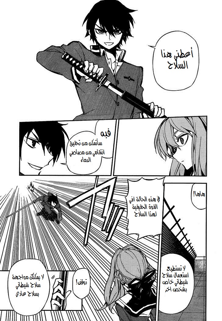 Owari no Seraph: Chapter 3 - Page 11