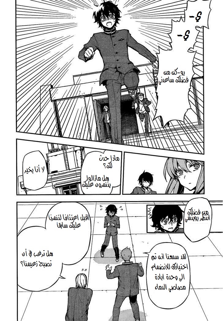 Owari no Seraph: Chapter 3 - Page 14