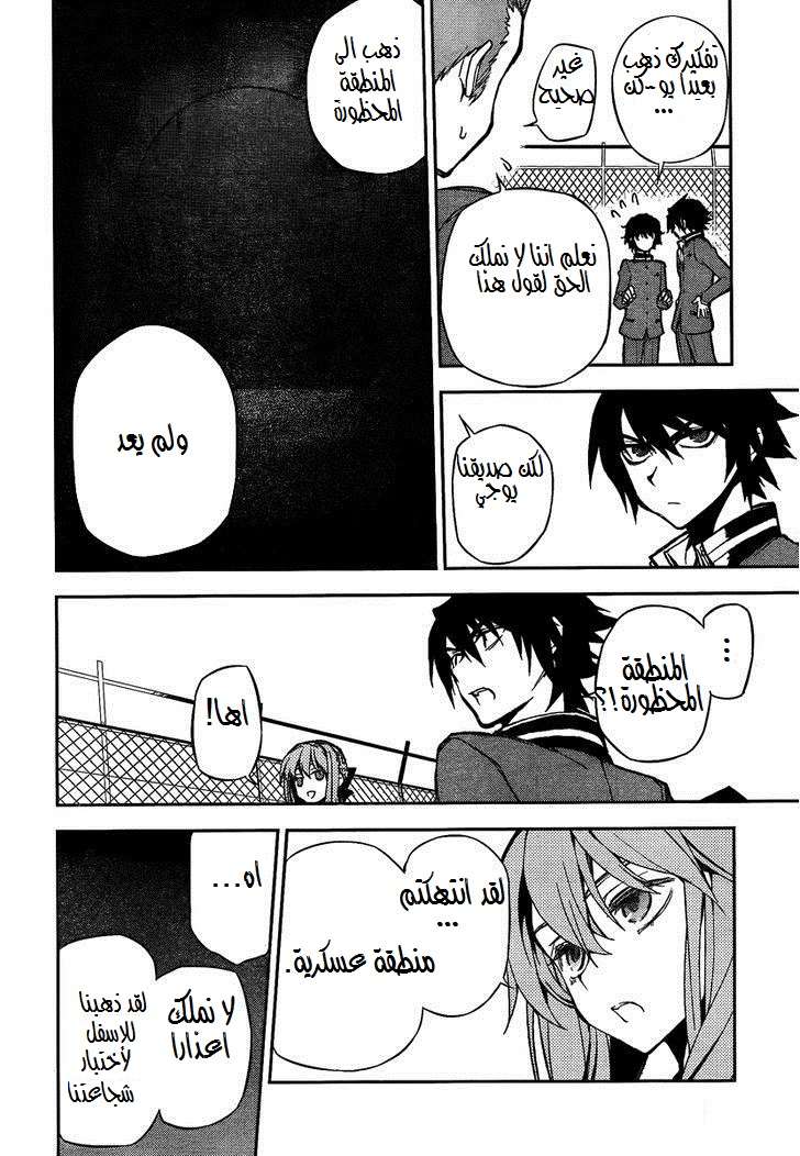 Owari no Seraph: Chapter 3 - Page 16
