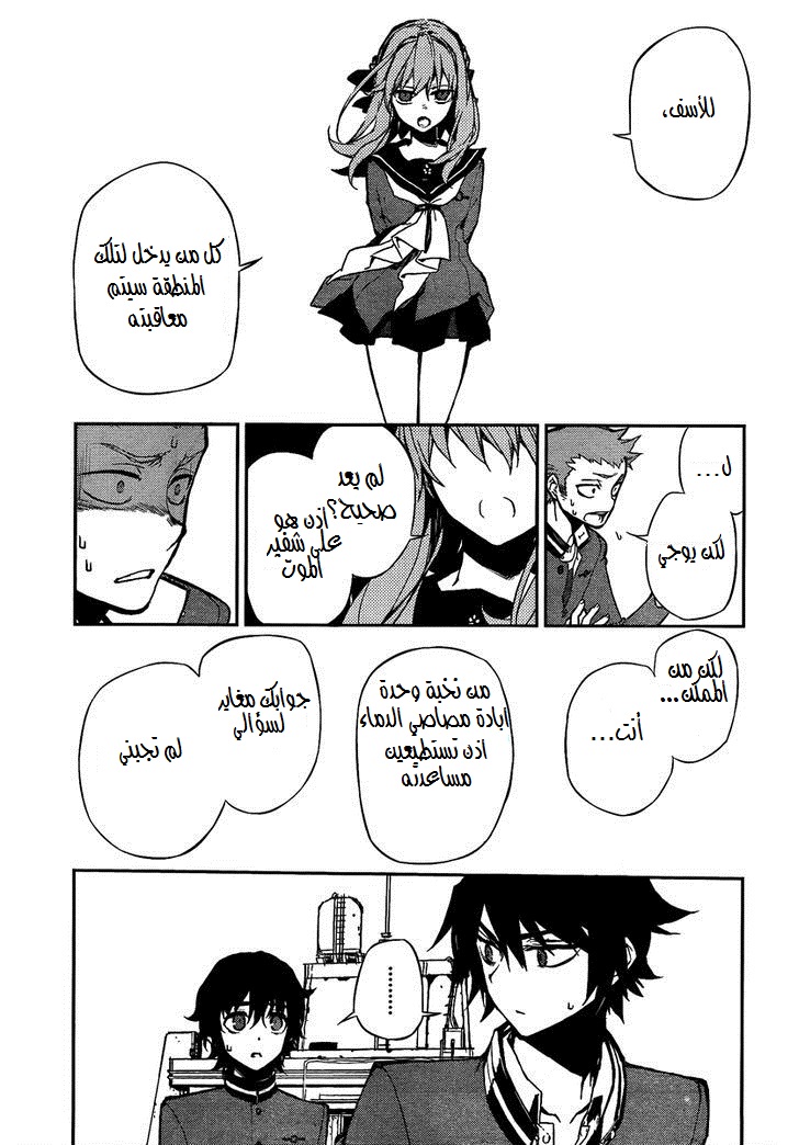 Owari no Seraph: Chapter 3 - Page 17