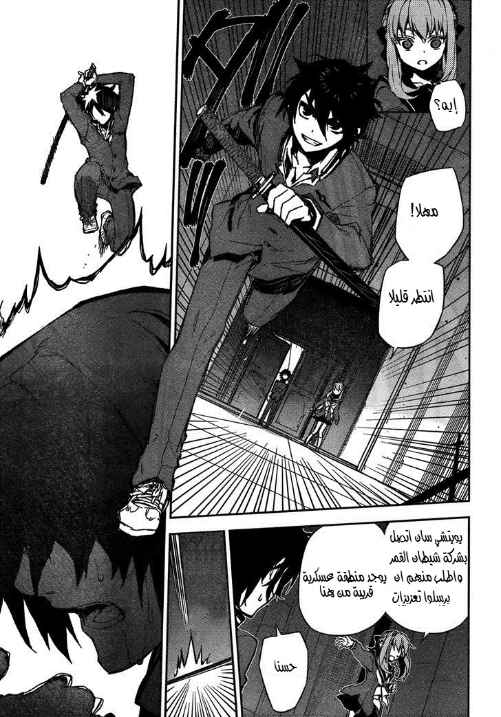 Owari no Seraph: Chapter 3 - Page 26