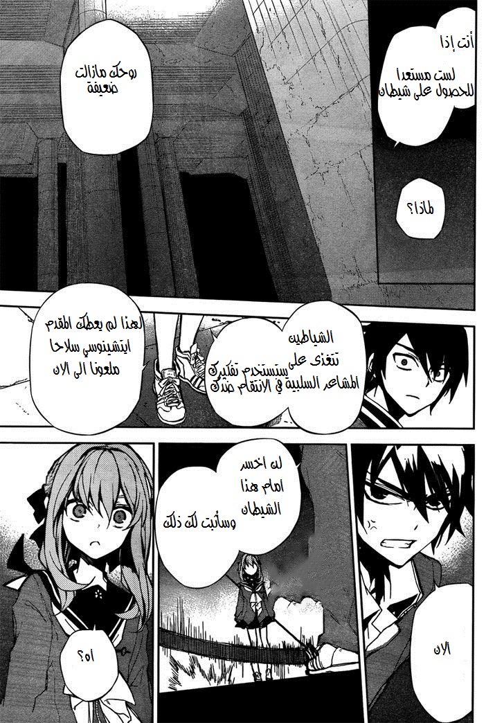 Owari no Seraph: Chapter 3 - Page 30