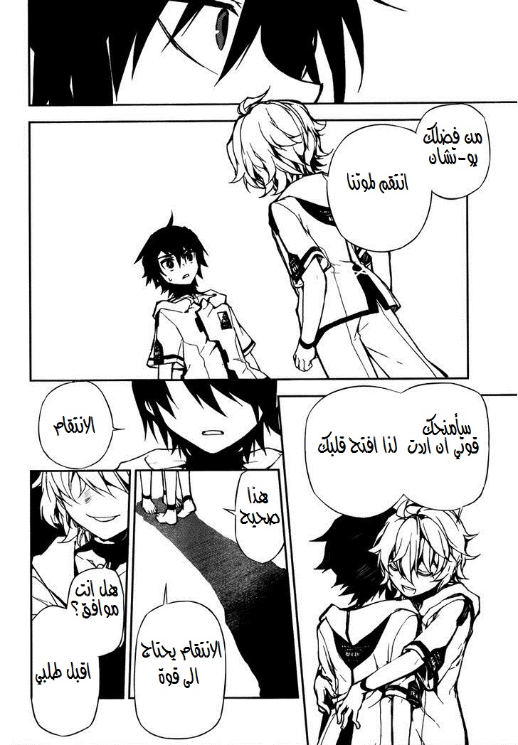 Owari no Seraph: Chapter 3 - Page 35