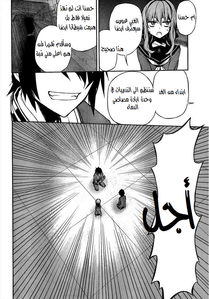 Owari no Seraph: Chapter 3 - Page 39