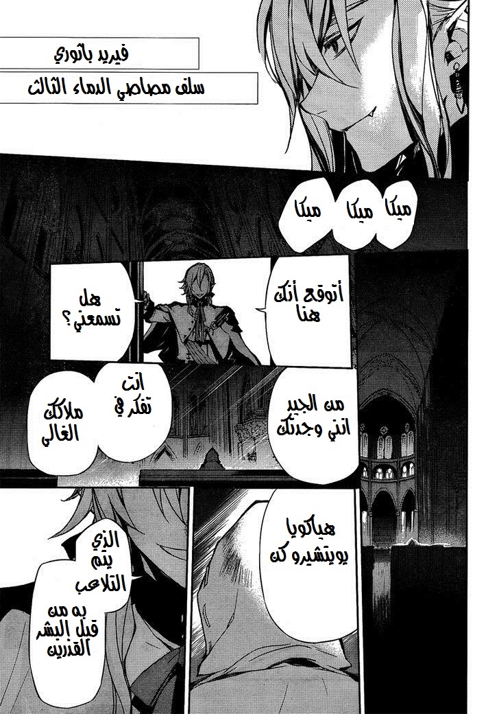 Owari no Seraph: Chapter 3 - Page 42