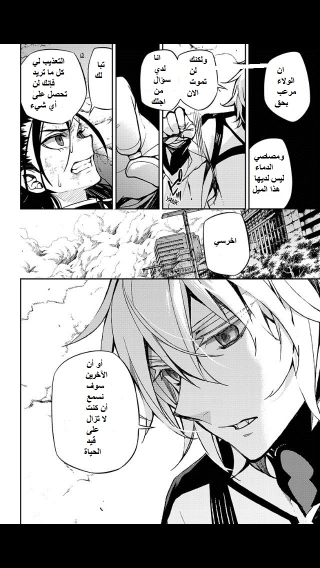 Owari no Seraph: Chapter 30 - Page 6