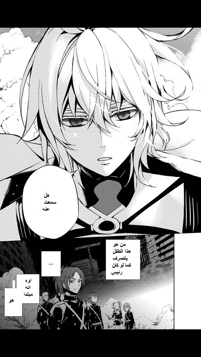 Owari no Seraph: Chapter 30 - Page 9