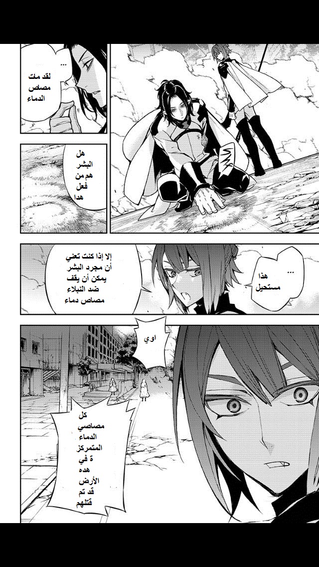 Owari no Seraph: Chapter 30 - Page 14