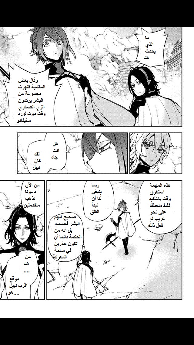 Owari no Seraph: Chapter 30 - Page 15
