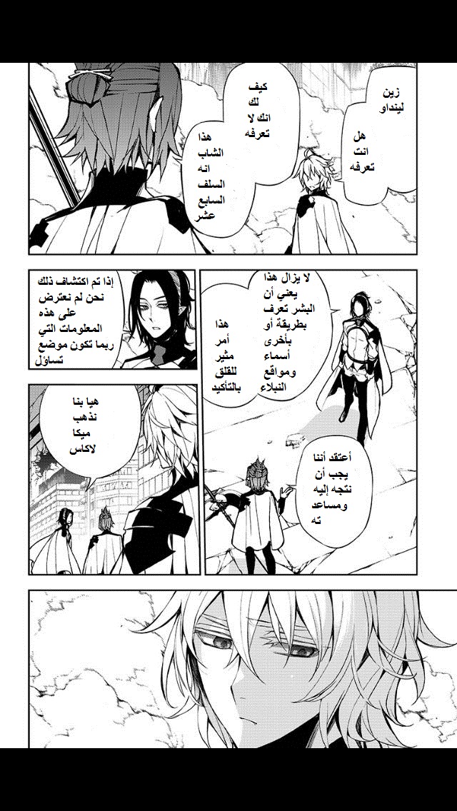 Owari no Seraph: Chapter 30 - Page 24