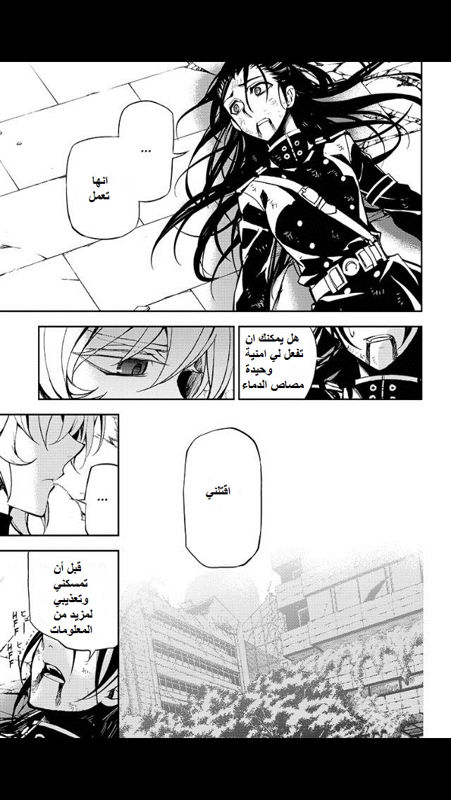 Owari no Seraph: Chapter 30 - Page 25
