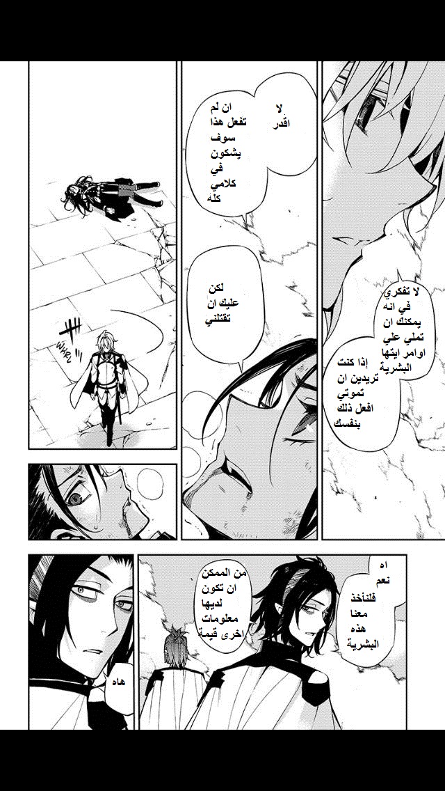 Owari no Seraph: Chapter 30 - Page 26