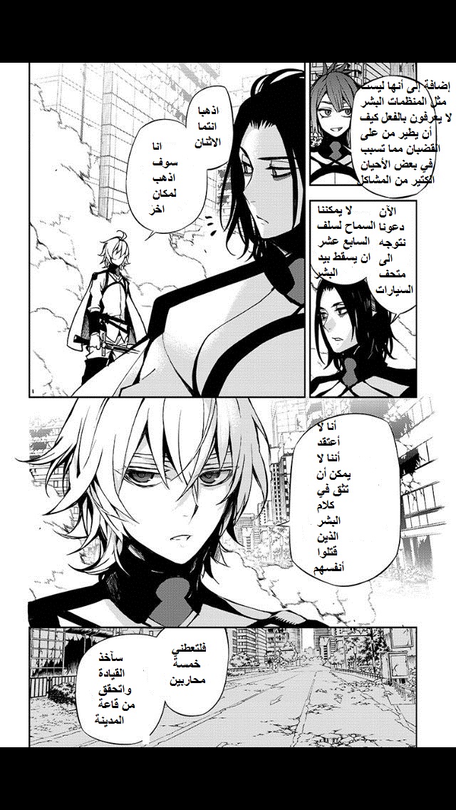 Owari no Seraph: Chapter 30 - Page 32