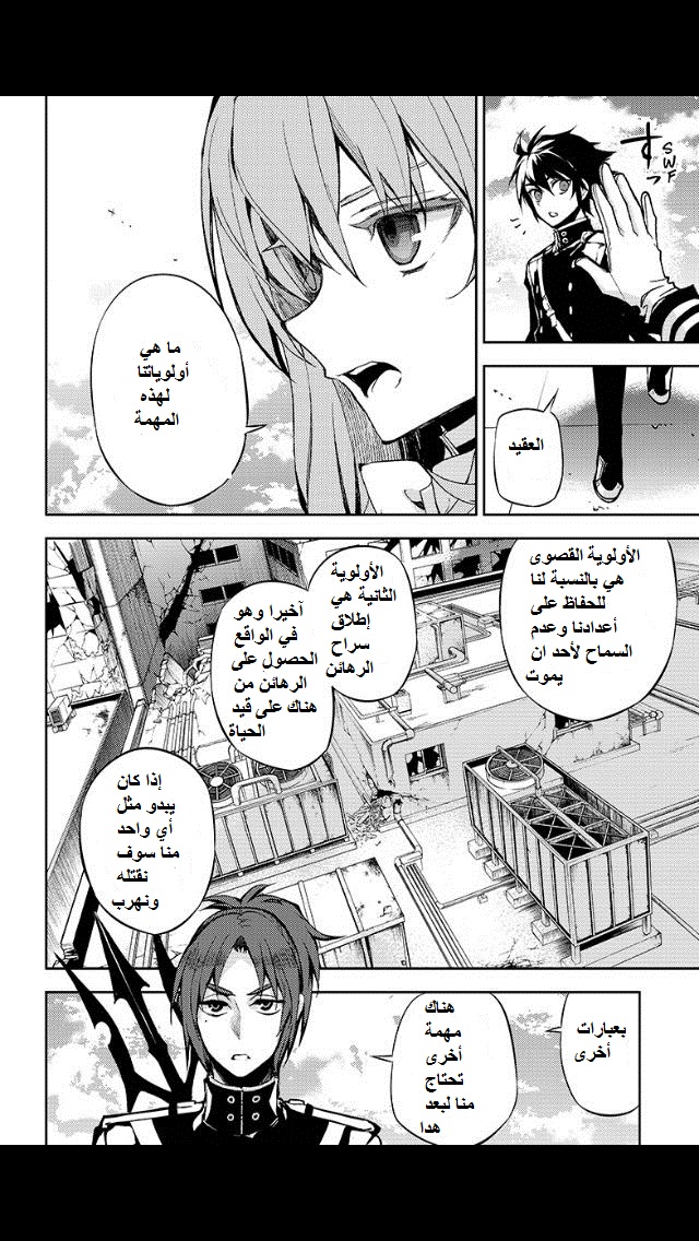 Owari no Seraph: Chapter 30 - Page 40