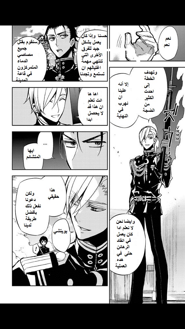 Owari no Seraph: Chapter 30 - Page 42