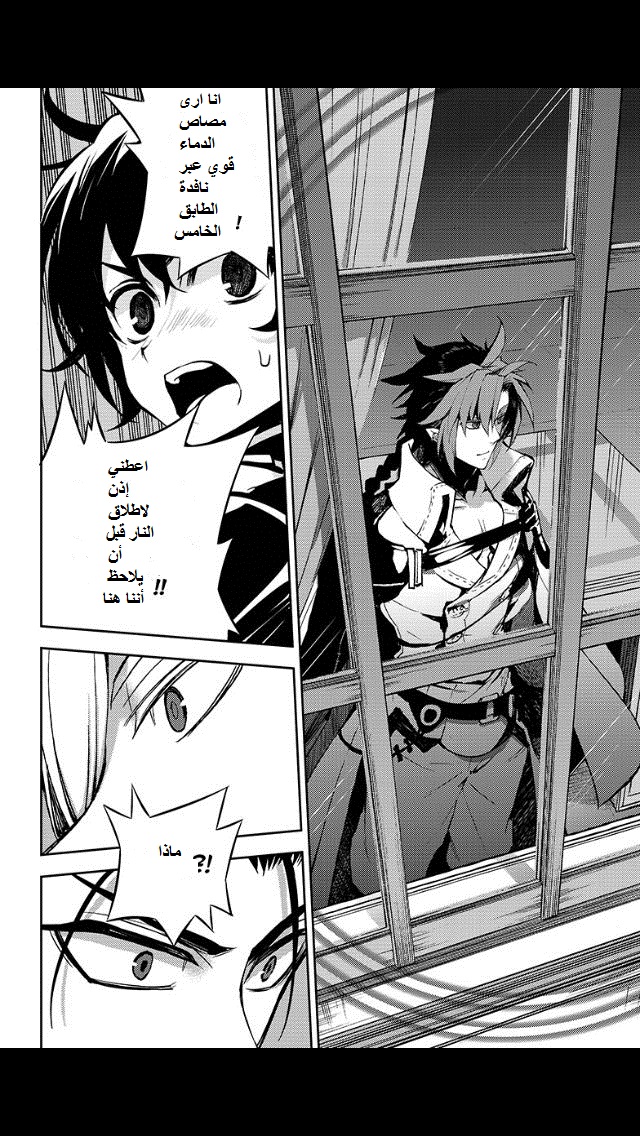 Owari no Seraph: Chapter 30 - Page 44