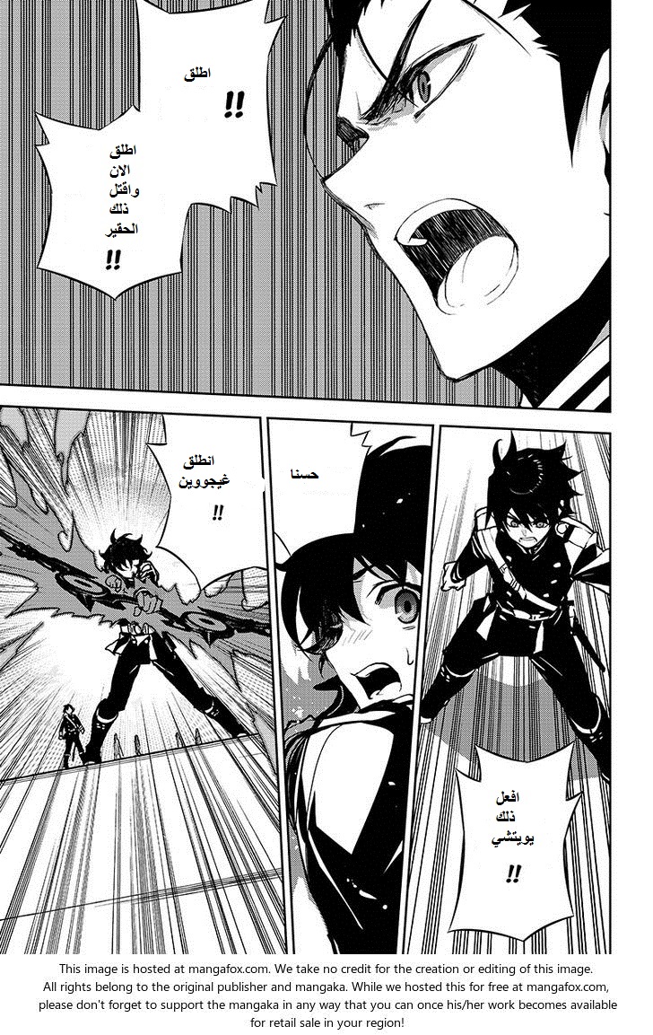 Owari no Seraph: Chapter 31 - Page 2