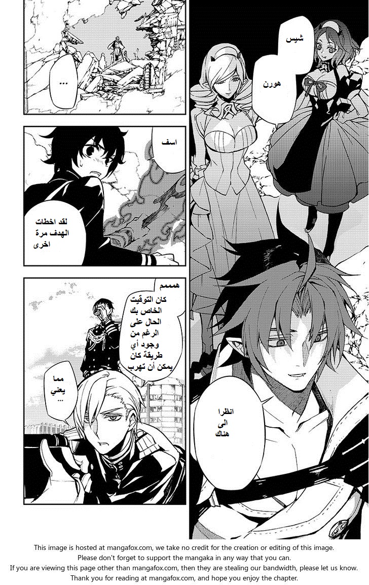 Owari no Seraph: Chapter 31 - Page 7