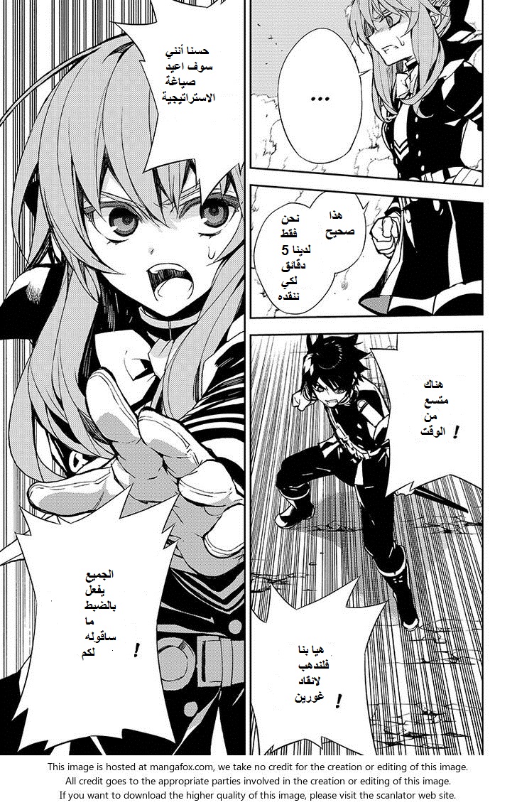 Owari no Seraph: Chapter 31 - Page 42