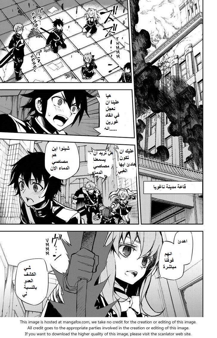 Owari no Seraph: Chapter 32 - Page 4