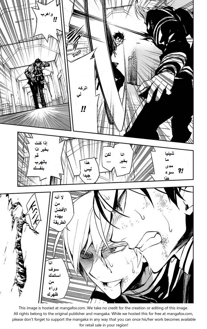 Owari no Seraph: Chapter 32 - Page 28