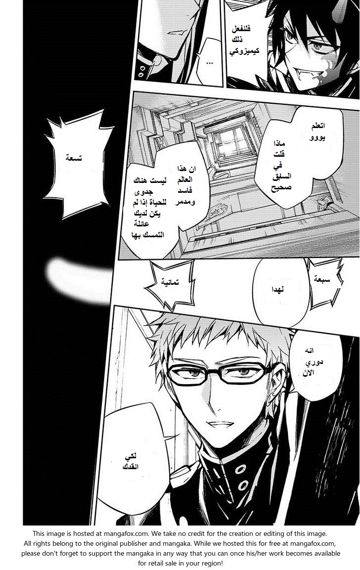Owari no Seraph: Chapter 34 - Page 29