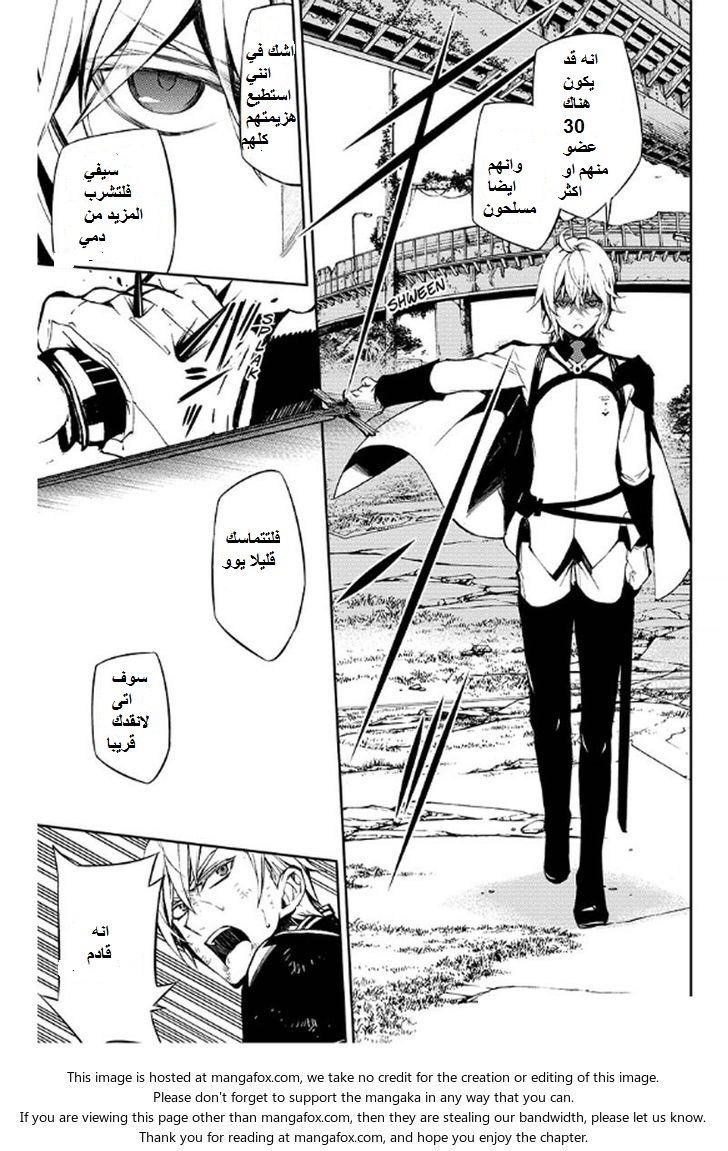 Owari no Seraph: Chapter 35 - Page 5