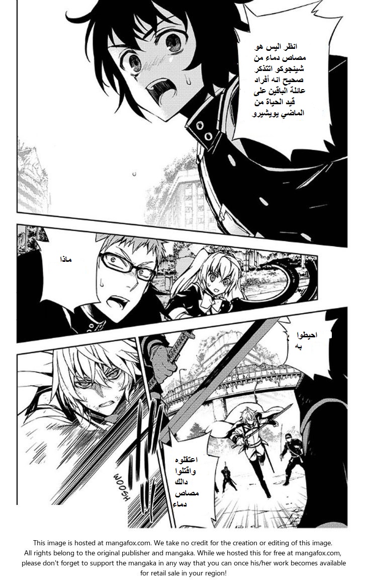 Owari no Seraph: Chapter 35 - Page 16