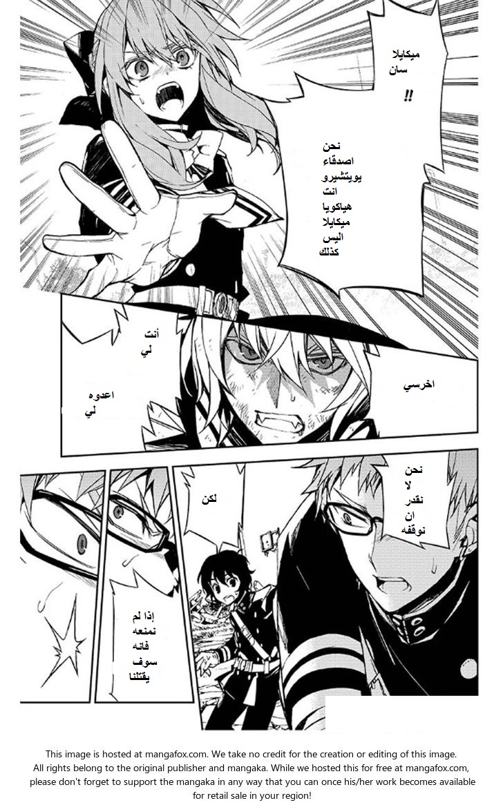 Owari no Seraph: Chapter 35 - Page 19